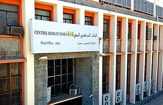 البنك المركزي اليمني يُصدر قراراً بنقل مقر مؤسسة ضمان الودائع من صنعاء إلى عدن