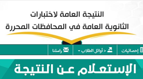 الرابط.. نتائج الثانوية العامة 2024-2025 في اليمن تكشف عن نسب نجاح مرتفعة وتفوق ملحوظ