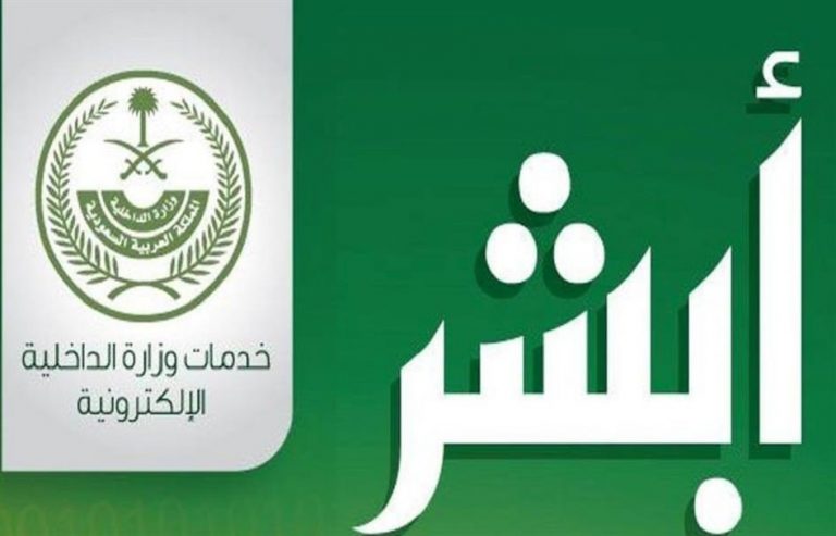 التقديم على وظائف الداخلية السعودية 1447 ينطلق اليوم عبر أبشر توظيف.. الرابط