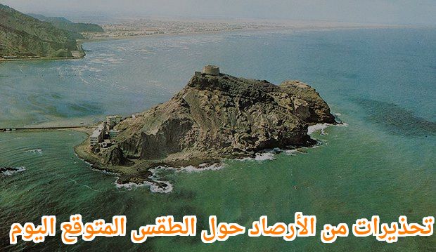 توقعات بحرية وجوية متباينة في اليمن.. تحذيرات من أمطار رعدية واضطراب بحري