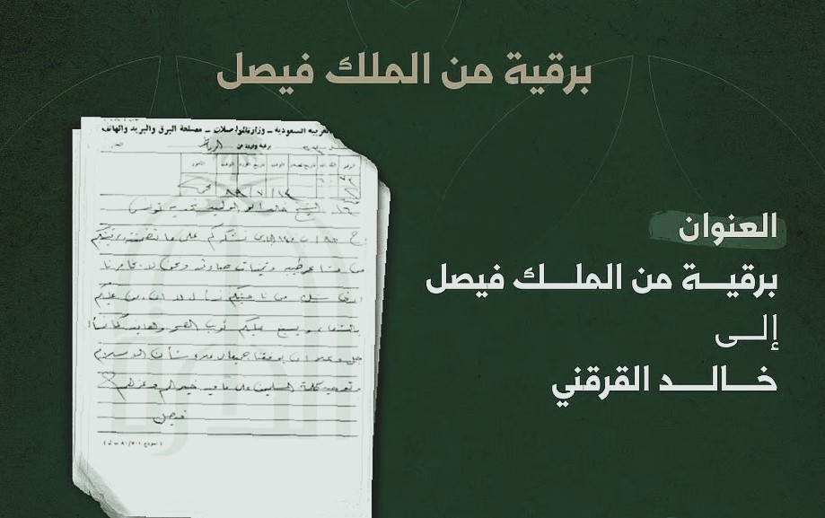 وثيقة تاريخية تكشف عن جهود الملك فيصل في توحيد المسلمين ودعم القضية الفلسطينية