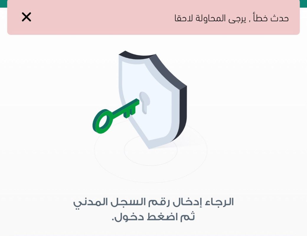 تعطل تطبيق حضوري في أول أيام العام الدراسي الجديد بالمملكة