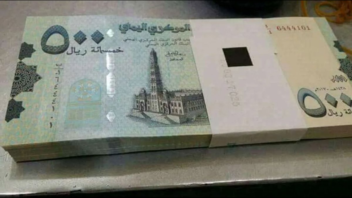 أول تحسن جديد للريال اليمني مقابل الدولار والريال السعودي منذ أسابيع