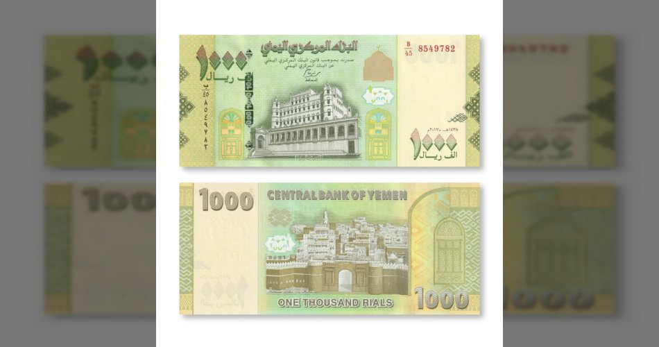 الريال اليمني يتراجع مجددًا أمام الدولار والريال السعودي بعد تحسن مؤقت