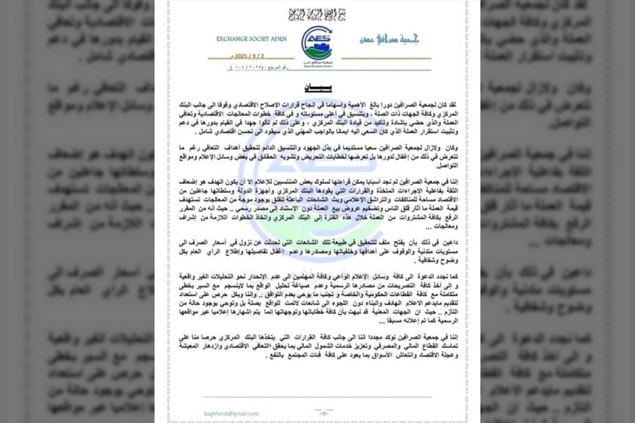 جمعية صرافي عدن تعلن إضرابًا شاملًا احتجاجًا على اختلالات سوق الصرف