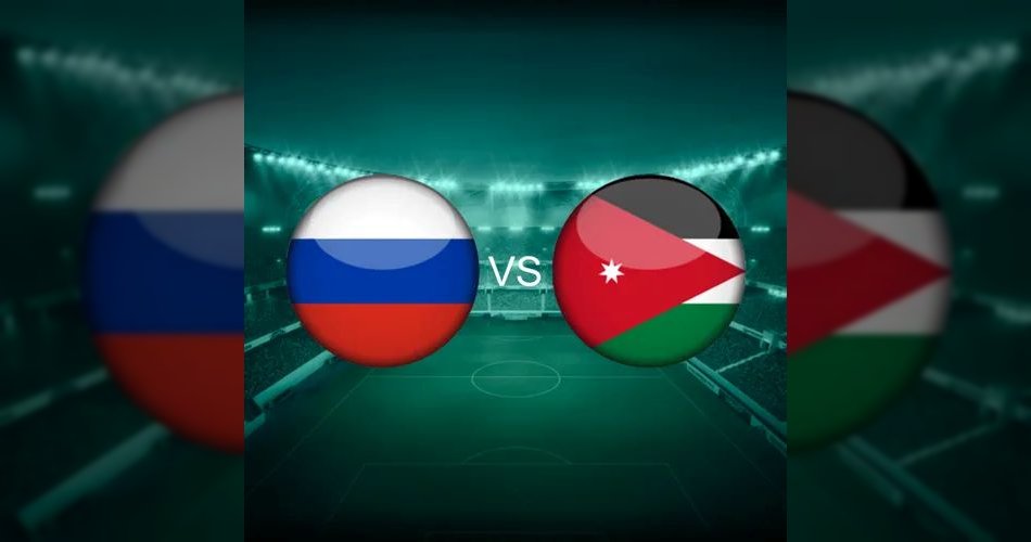 موعد مباراة روسيا والأردن في موسكو استعدادًا لكأس العالم 2026