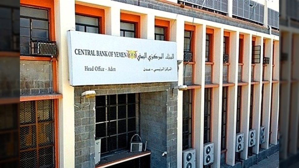 البنك المركزي اليمني في عدن يعتزم إطلاق حزمة من القرارات والإجراءات العقابية