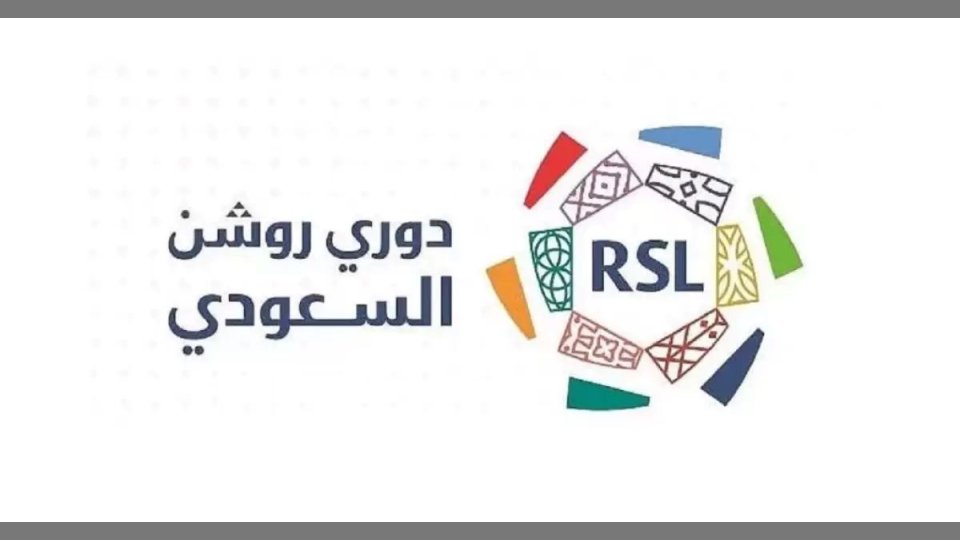 بعد التوقف الدولي.. قائمة ومواعيد مباريات الجولة الثانية من دوري روشن السعودي