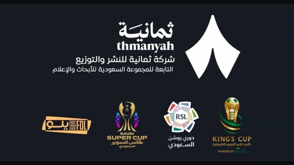 ترددات قناة ثمانية 2025 لبث مباريات الدوري السعودي على نايل سات وعرب سات