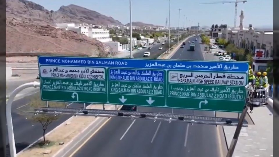 الملك سلمان يوجه بتسمية طريق المطار في المدينة المنورة باسم الأمير محمد بن سلمان