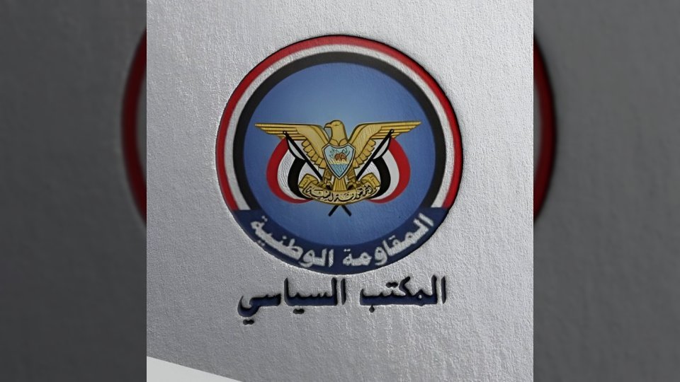 المقاومة الوطنية تؤكد التمسك بالشراكة الوطنية كضمانة لوحدة اليمن واستقرار مؤسساته