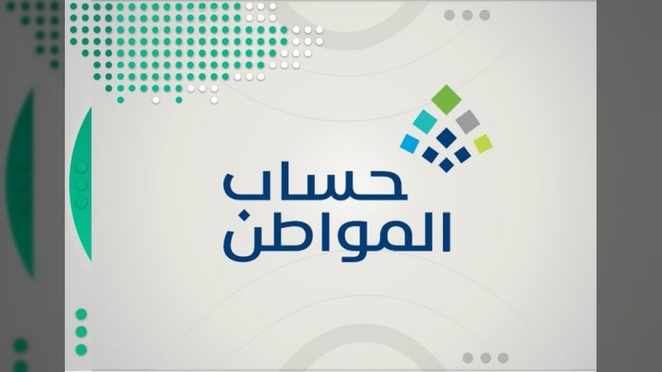 الموعد الجديد.. موعد صرف دعم حساب المواطن للدفعة 95 يتغير بسبب العطلة الرسمية