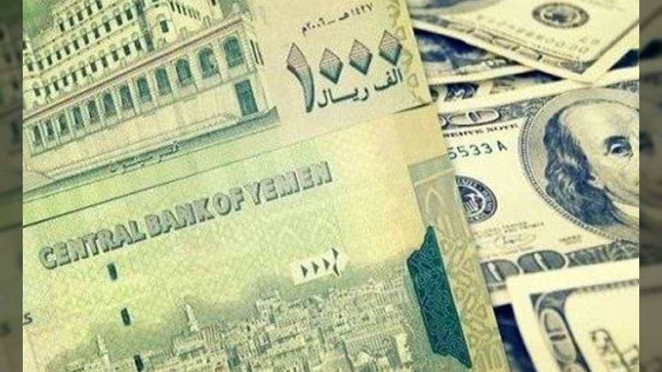 أسعار الصرف الجمعة 26 سبتمبر 2025.. الريال اليمني مقابل الدولار والسعودي يشهد استقرارًا ملحوظًا في الأسواق المحلية