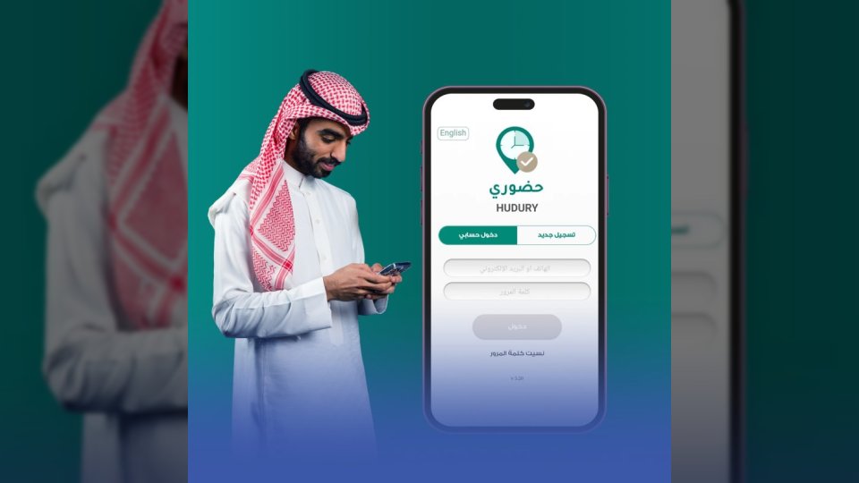 نوع العطل.. تطبيق حضوري يعاني أعطالًا متكررة مع بدء العمل بآلية الاستئذان الموحدة