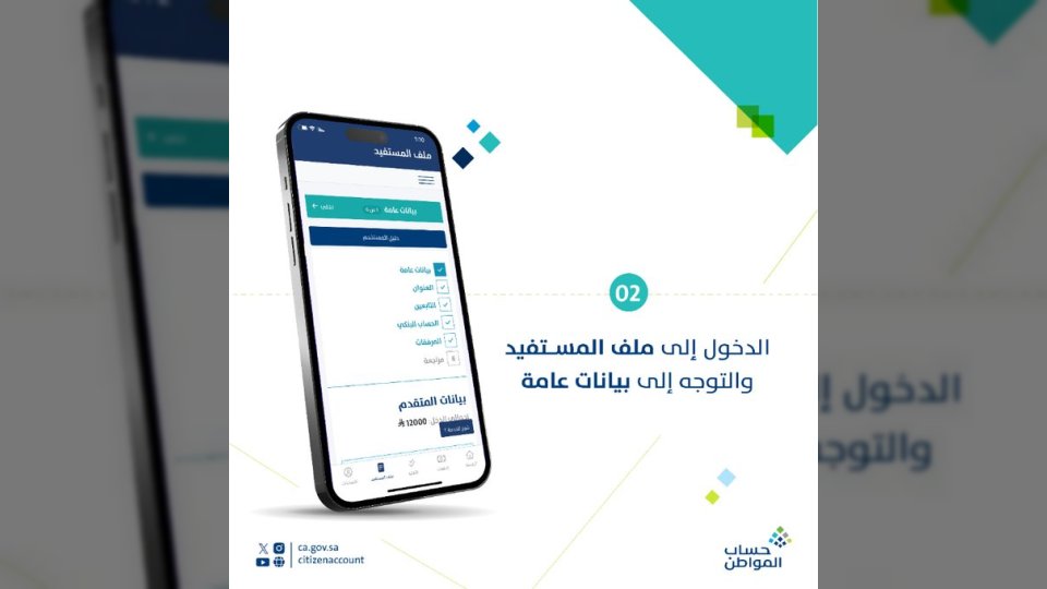 خطوات تعديل بيانات حساب المواطن قبل موعد نزول الدعم لشهر أكتوبر 2025