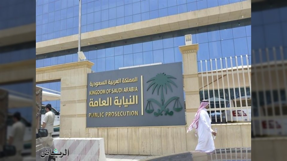 بلغ وانت مرتاح.. النيابة العامة السعودية تكشف عن ضمانات تشجيعية وحماية كاملة للمبلغين عن الجرائم
