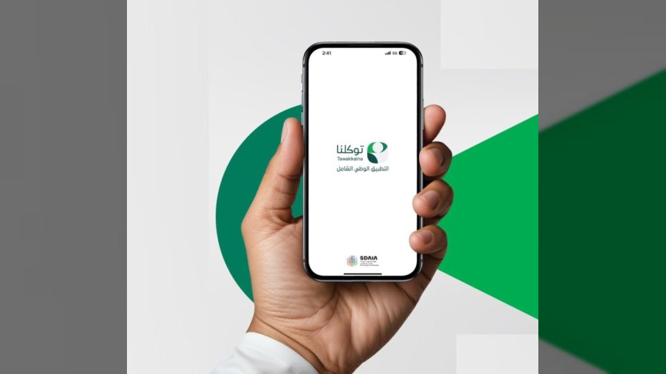 توكلنا يطلق مبادرة درع الخدمة المتميزة لتعزيز التحول الرقمي في المملكة