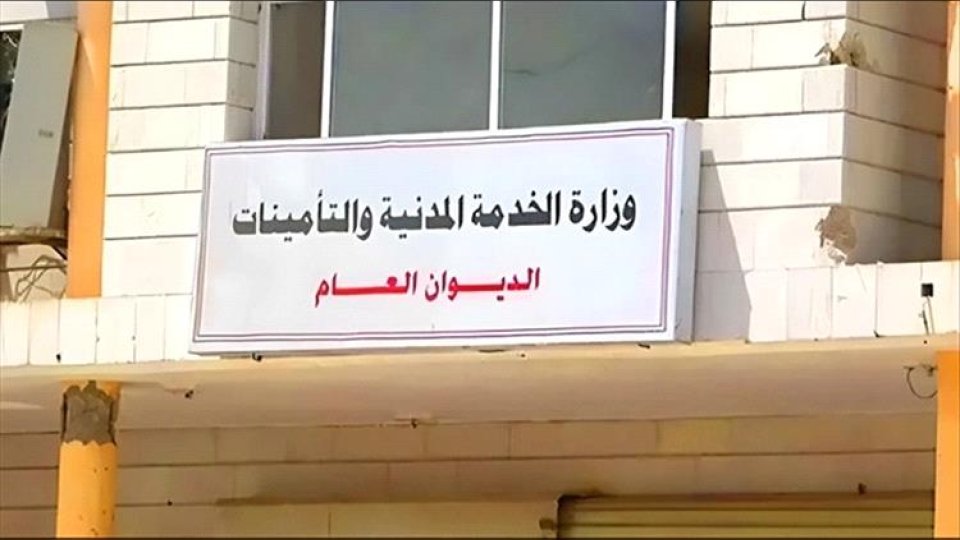 مهلة محددة.. وزارة الخدمة المدنية في عدن تدعو الموظفين المبعدين قسراً لمراجعة ملفاتهم