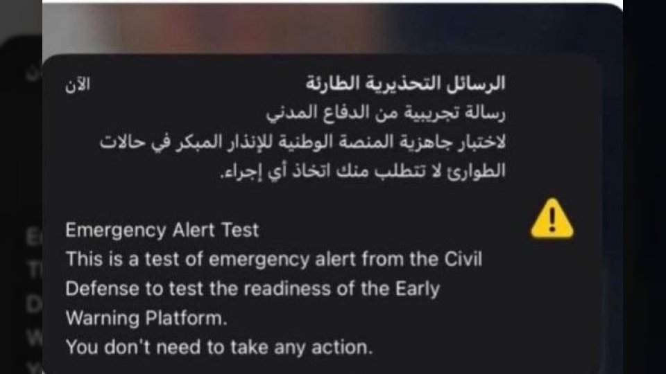 انذار مبكر.. الدفاع المدني السعودي يطلق أول تجربة لإنذارات الطوارئ عبر الهواتف المحمولة