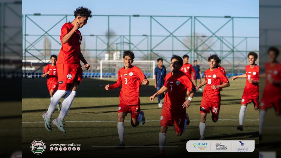 المنتخب اليمني يحقق فوزه الثالث 3-0 على كمبوديا ويتصدر تصفيات كأس آسيا تحت 17