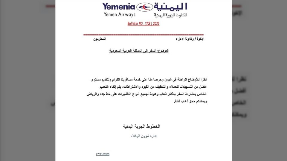 تسهيلات جديدة للسفر إلى السعودية.. اليمنية تعلن إلغاء هذه القيود