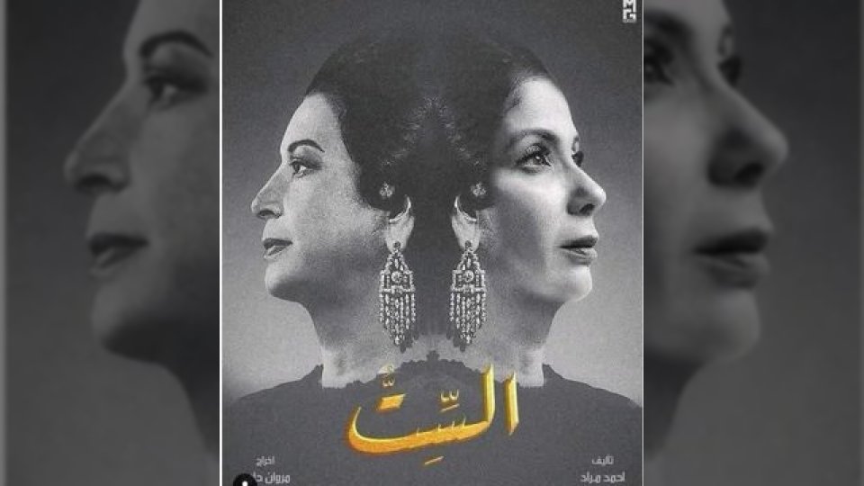 جدل واسع بعد الكشف عن مظهر منى زكي في دور أم كلثوم بفيلم الست