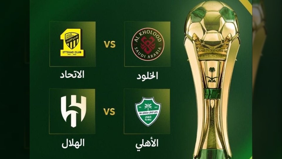 نتائج قرعة نصف نهائي كأس الملك السعودي تضع الأهلي والهلال في مواجهة نارية