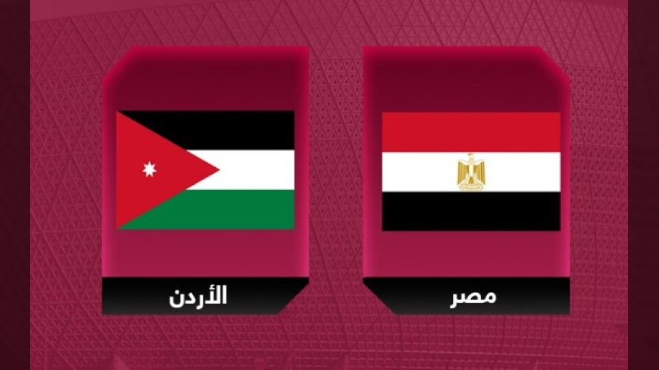 منتخب مصر يواجه الأردن اليوم في ختام دور المجموعات بكأس العرب 2025