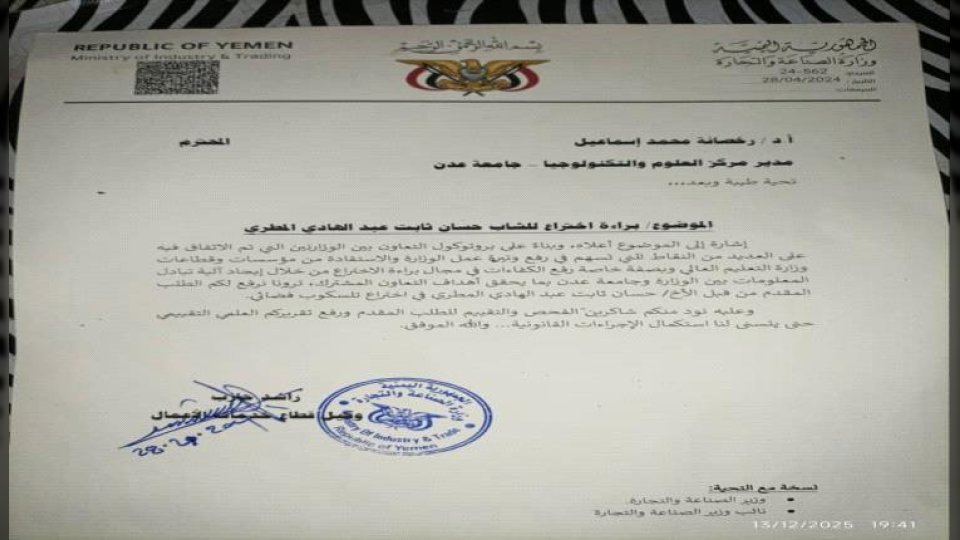 مشروع فلكي يمني يحصل على براءة اختراع عالمية