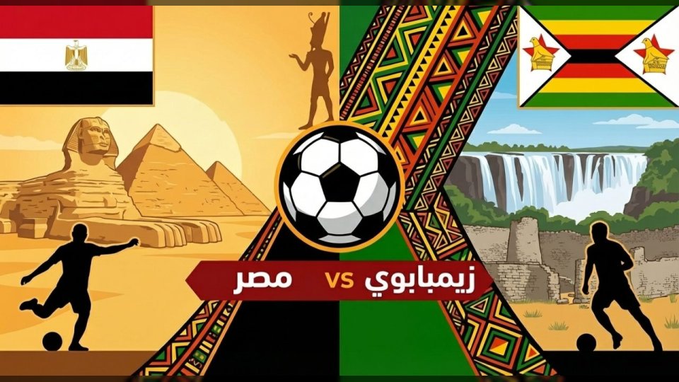موعد المباراة.. صلاح ومرموش يقودان تشكيلة مصر ضد زيمبابوي في افتتاح مشوار الكان بالمغرب