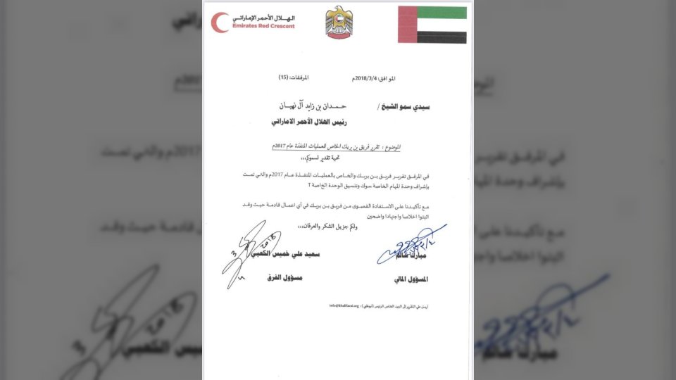 تقرير رسمي يكشف تنفيذ فريق هاني بن بريك مهام اغتيال أئمة بتكليف من الهلال الأحمر الإماراتي