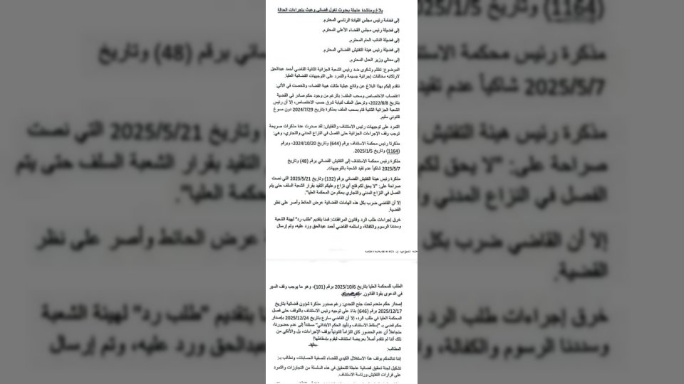 المواطن خليفة سعيد أحمد يطالب الرئاسة والقضاء بوقف التجاوزات القانونية في قضيته بتعز