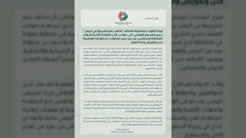 التحالف العربي يتوعد بضربة من حديد عقب استهداف العميد حمدي شكري في عدن