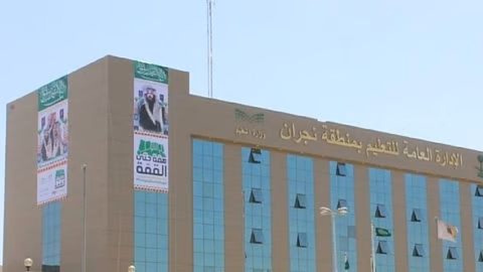 تعليق الدراسة في بعض مناطق السعودية.. نجران تعلن التحول للتعليم عن بعد يوم الاثنين