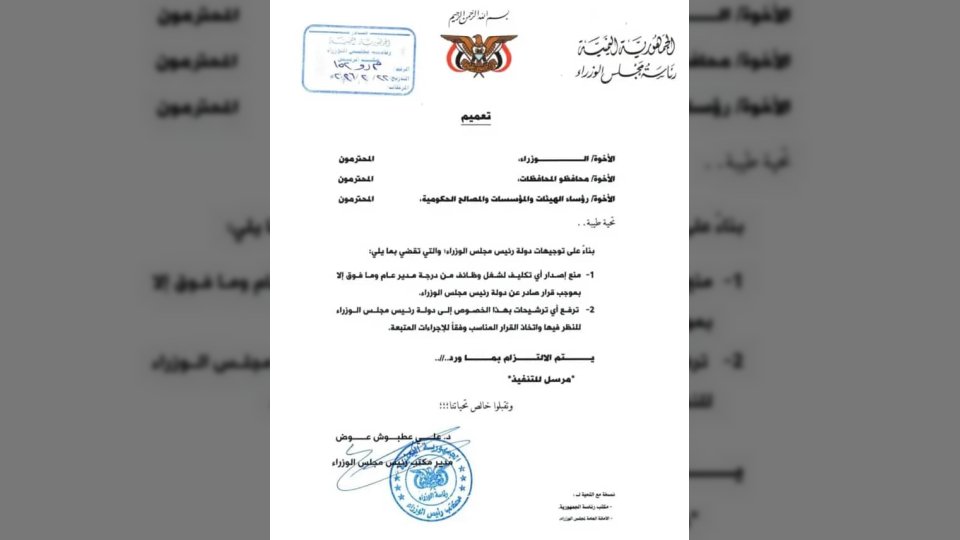 قرار حكومي يحظر التكليف في المناصب العليا دون موافقة رئيس الوزراء