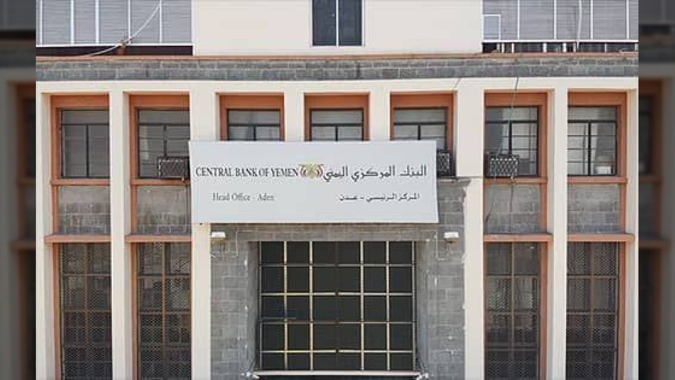 تحرك عاجل من المركزي اليمني بعدن لمواجهة أزمة السيولة وتوحيد أنظمة الدفع الرقمي