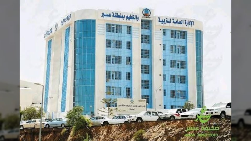 تعليق الدراسة الحضورية في مدارس عسير غداً وتحويلها لمنصة مدرستي