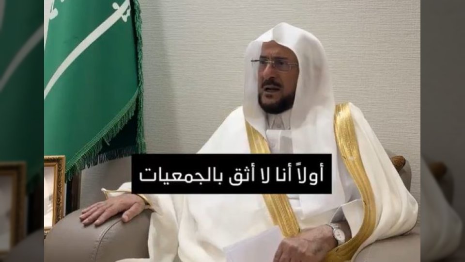 وزير الشؤون الإسلامية السعودي يفجر مفاجأة: لا أثق في الجمعيات ولن أتبرع لها بريال واحد