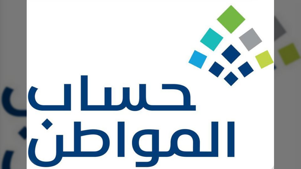 نتائج أهلية حساب المواطن للدورة 105.. رابط وخطوات الاستعلام