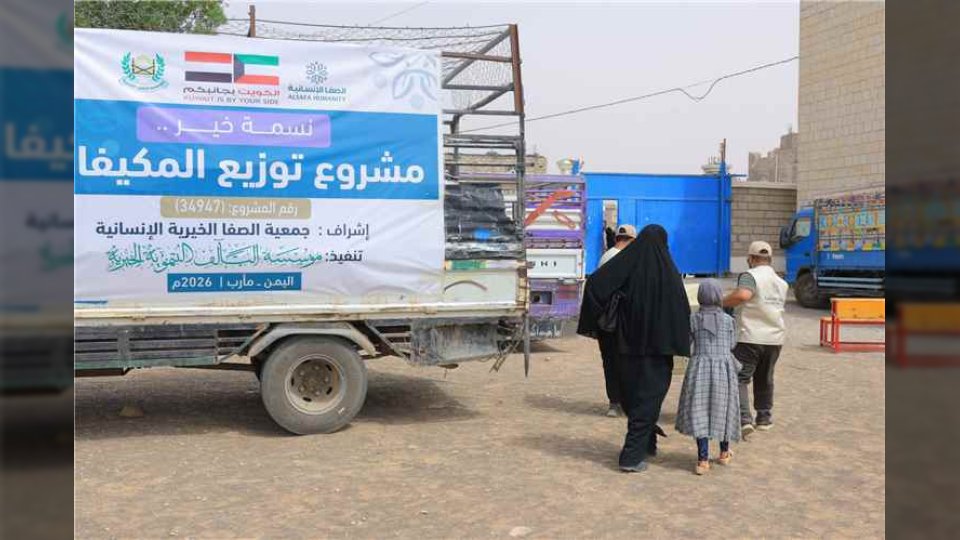 الكويت توزع ألف مكيف هواء على النازحين في مأرب