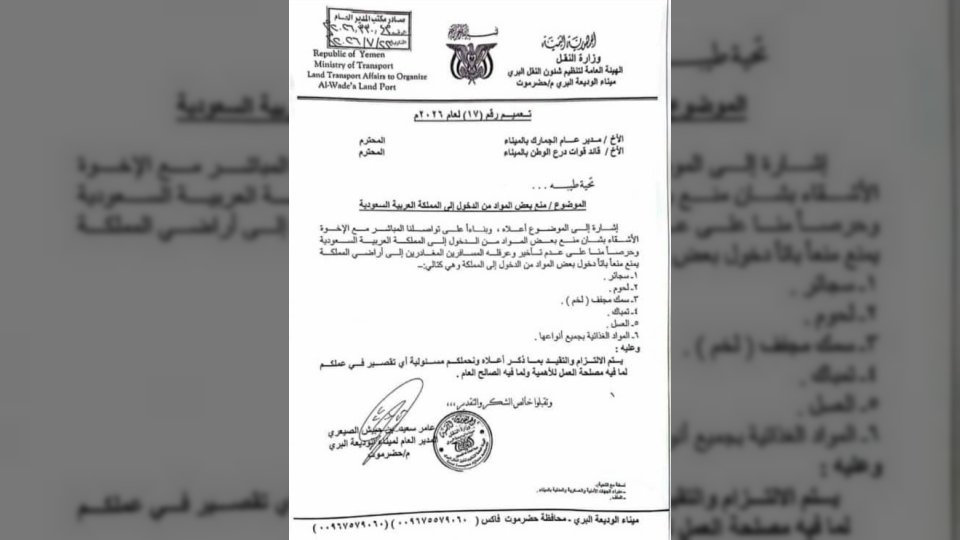 قائمة الممنوعات.. السعودية تمنع المسافرين من حمل العسل اليمني عبر منفذ الوديعة