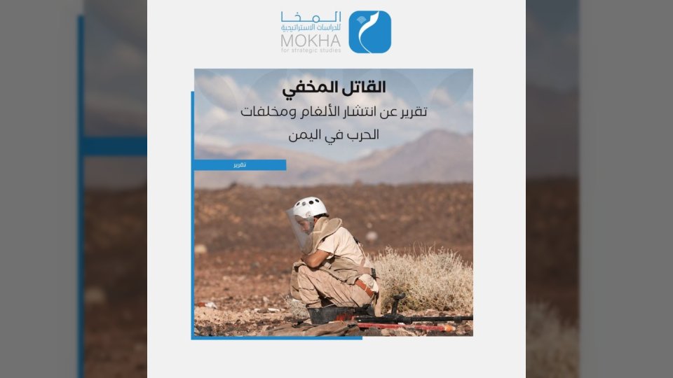 تقرير.. ارقام مهولة تكشف عن ضحايا الألغام في اليمن