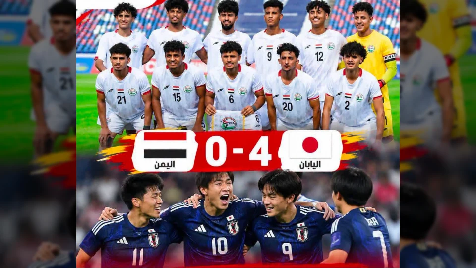 نتيجة مباراة اليمن واليابان.. هزيمة قاسية تطيح بآمال الأحمر الشاب من تصفيات كأس آسيا