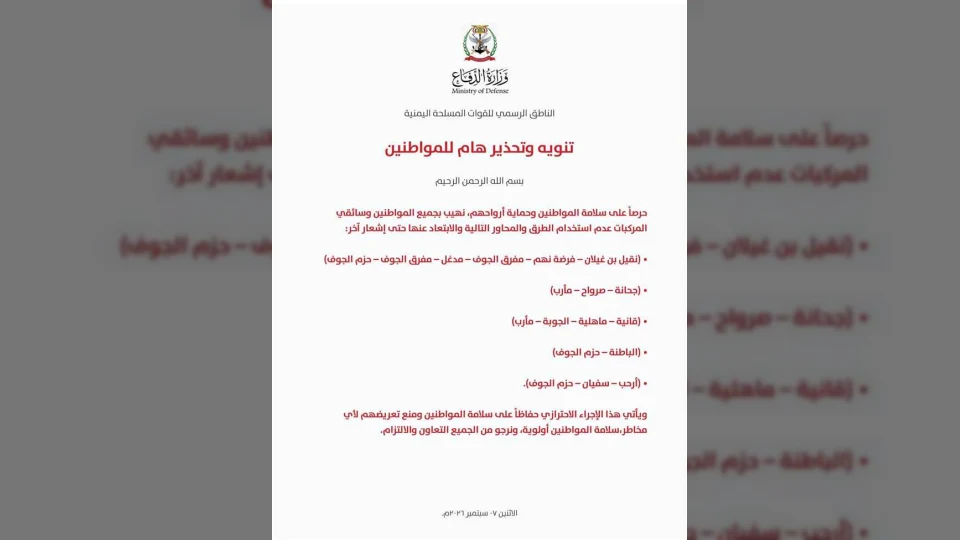 تحذير عاجل من سلوك طرقات محددة باليمن.. إليك القائمة والمناطق الممنوعة
