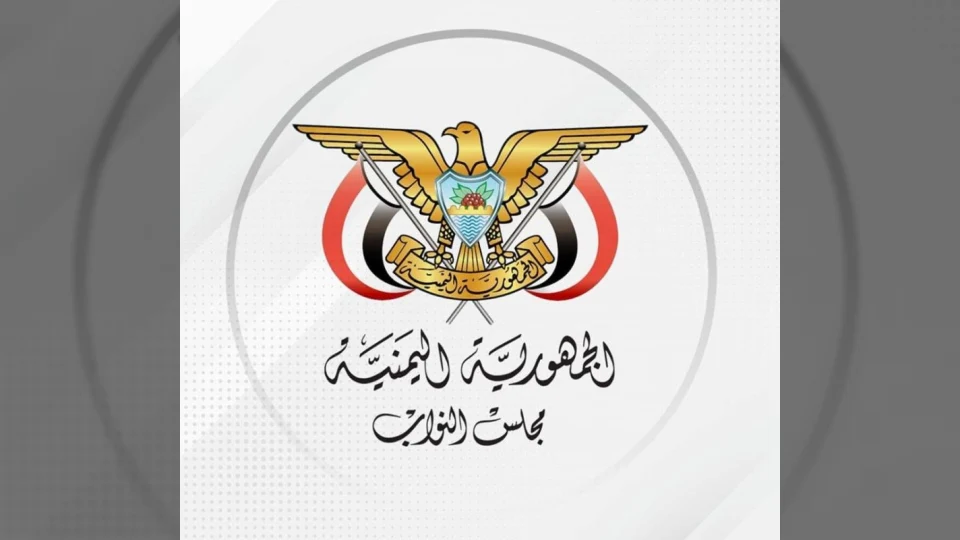 مجلس النواب اليمني يعلن اتخاذ قرار استعادة الدولة وإنهاء الانقلاب تفاصيل البيان